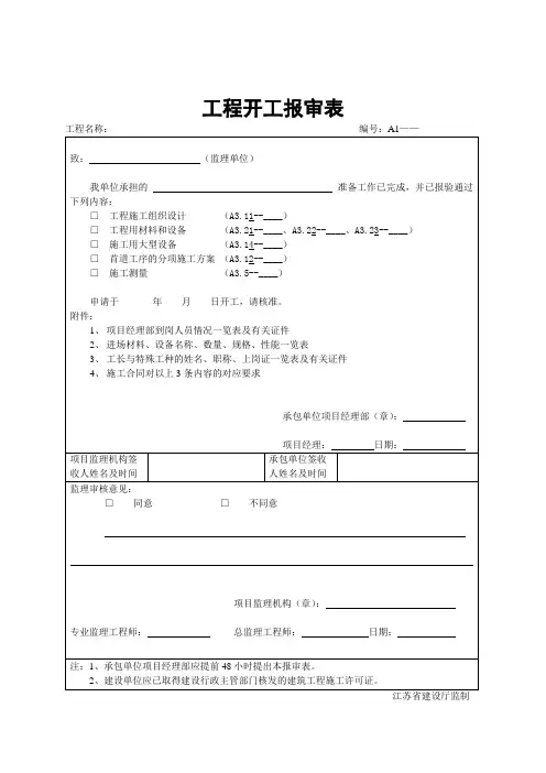 A类报审表