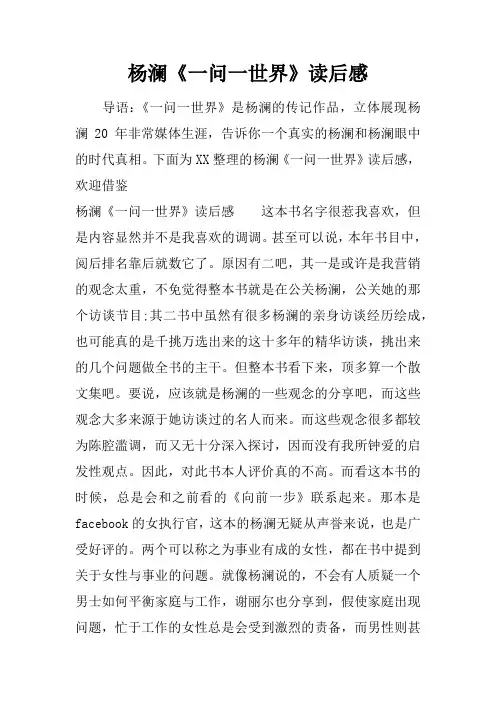 杨澜《一问一世界》读后感