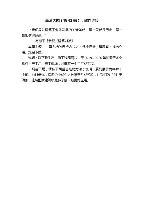 高清大图（第42辑）：螺栓连接