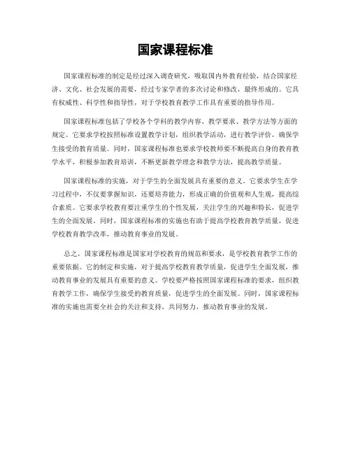 国家课程标准