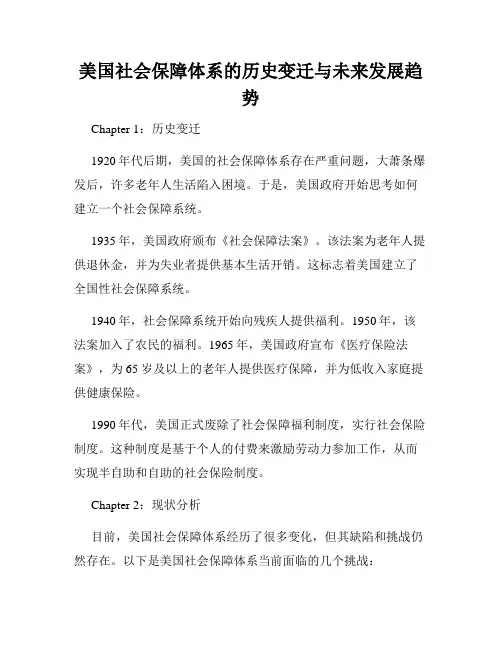 美国社会保障体系的历史变迁与未来发展趋势