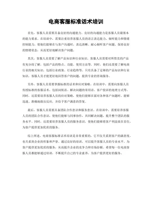 电商客服标准话术培训