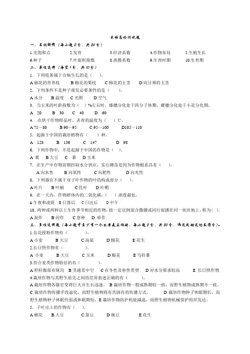 作物栽培学复习测试题