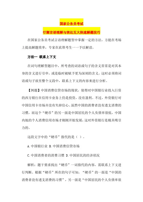 国家公务员考试行测言语理解与表达五大快速解题技巧