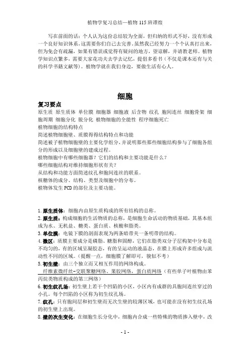 植物学复习总结