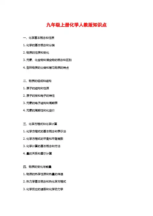 九年级上册化学人教版知识点