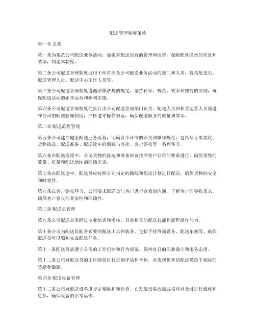 配送管理制度条款