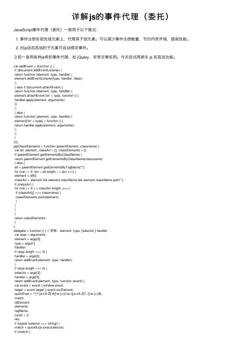 详解js的事件代理（委托）