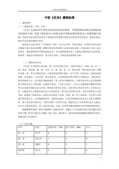 中职历史课程标准