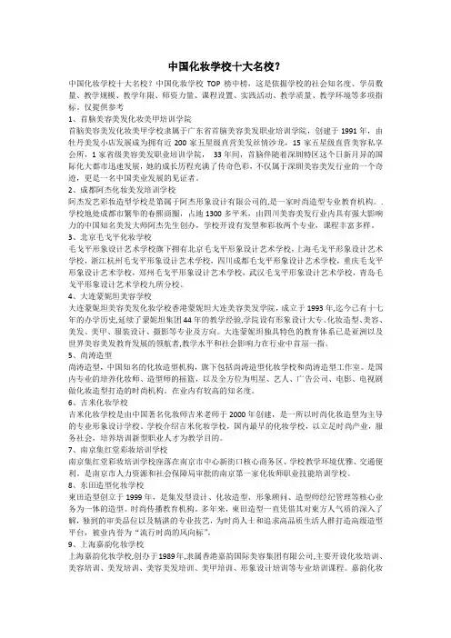 中国化妆学校十大名校？
