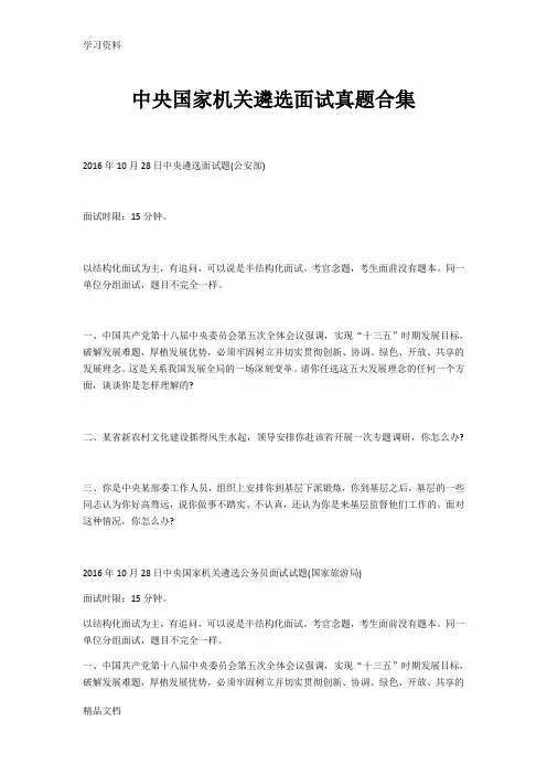 最新中央遴选面试题合集只是分享