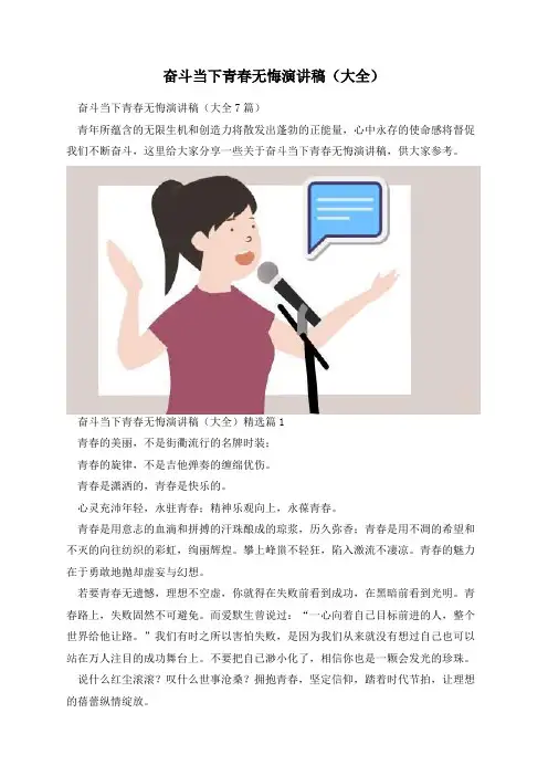 奋斗当下青春无悔演讲稿(大全)