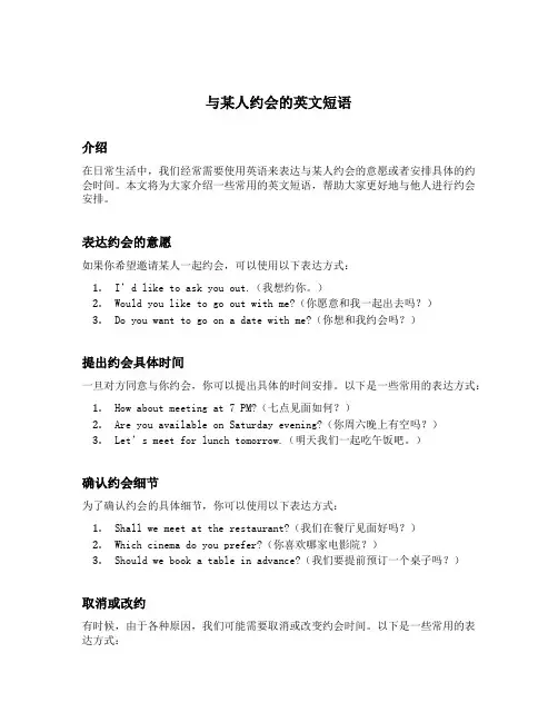 与某人约会的英文短语