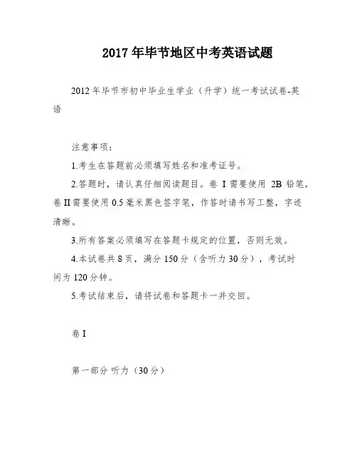2017年毕节地区中考英语试题