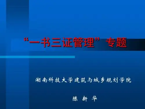 一书三证管理概要