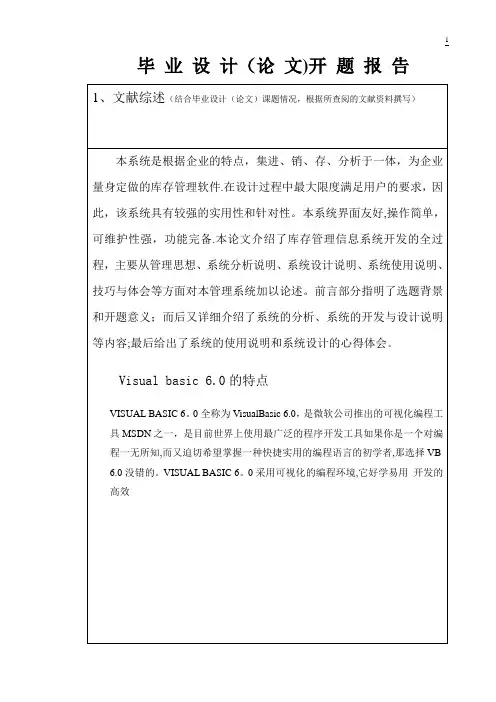 库存管理系统开题报告-仓库管理系统