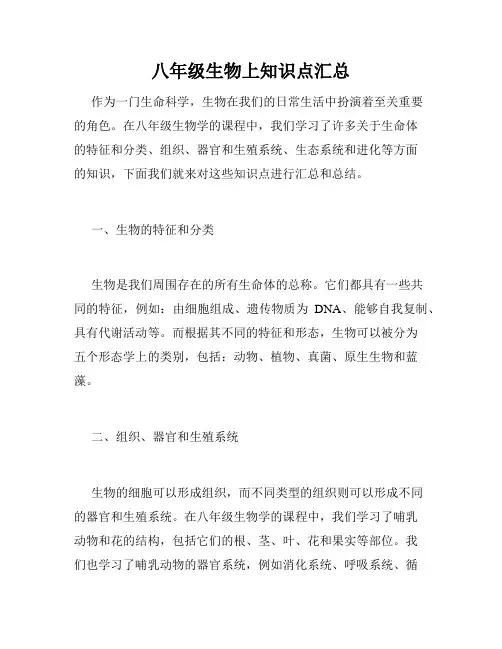 八年级生物上知识点汇总