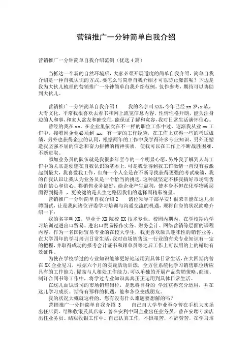 营销推广一分钟简单自我介绍