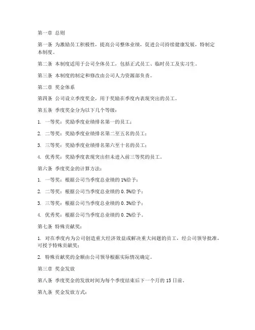 公司季度奖金管理制度