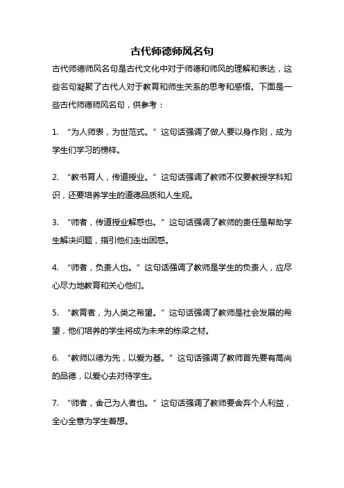 古代师德师风名句