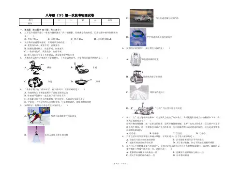 盐城市八年级(下)第一次段考物理试卷含答案  