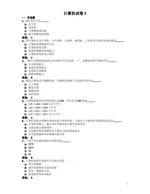 统考计算机应用基础 3