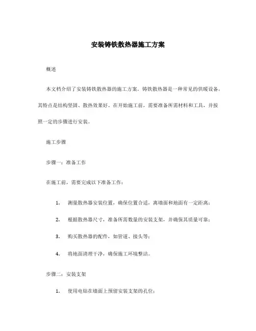 安装铸铁散热器施工方案