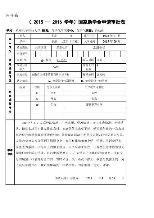国家助学金申请审批表填写参考 申请理由