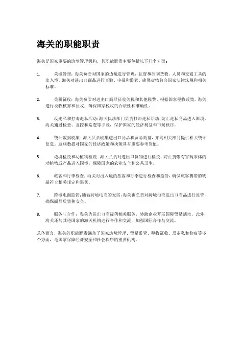海关的职能职责