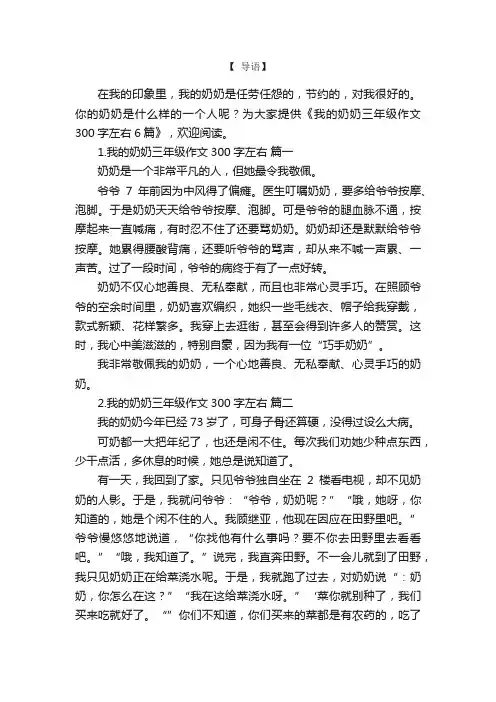 我的奶奶三年级作文300字左右6篇
