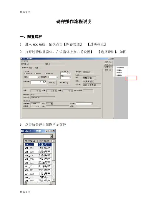 (整理)磅秤操作说明