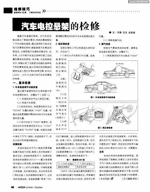 汽车电控悬架的检修