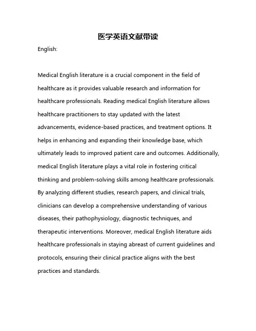 医学英语文献带读