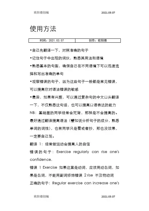 顾家北100句翻译之欧阳德创编