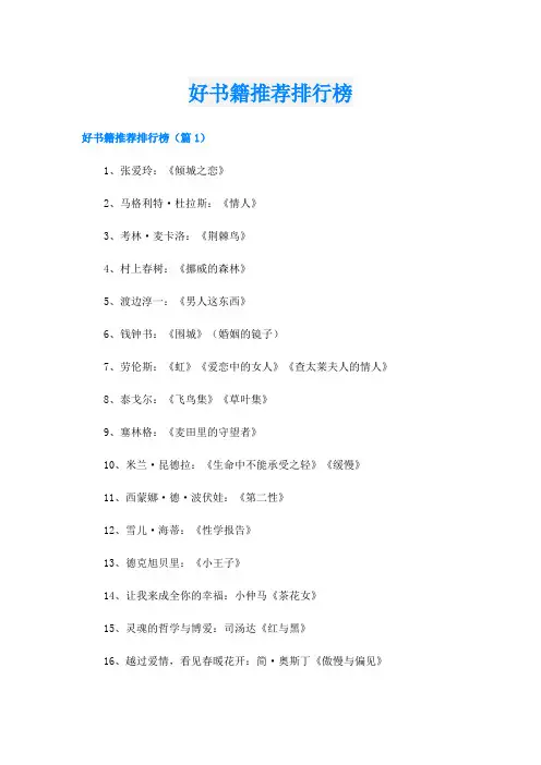 好书籍推荐排行榜