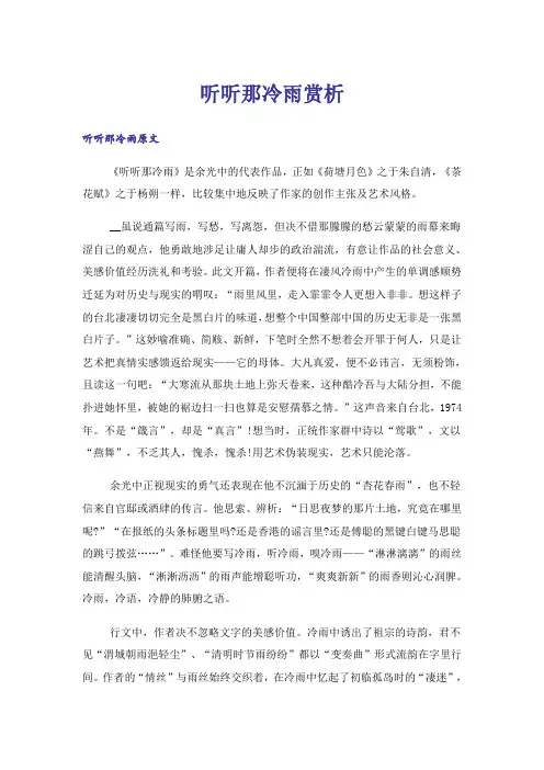 听听那冷雨赏析