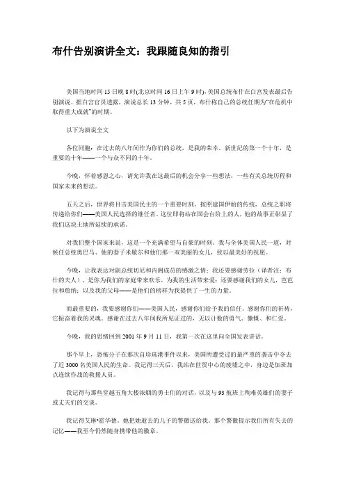 布什告别演讲全文