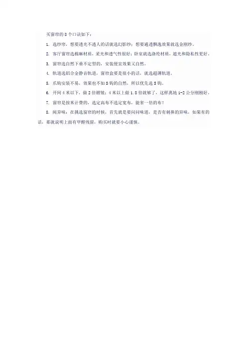 买窗帘8个口诀