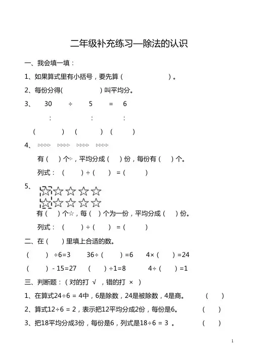 苏州某校苏教版二年级数学上册补充练习《除法的认识》单元卷含答案