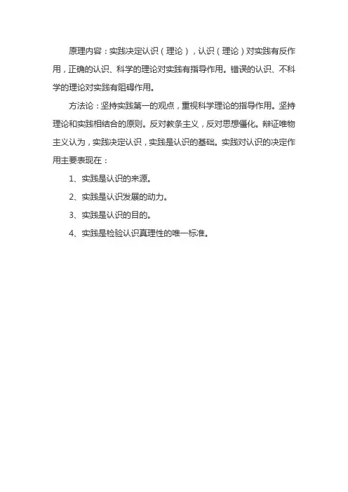 实践和认识的关系原理