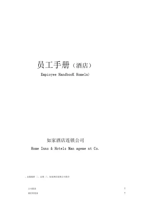 酒店员工手册
