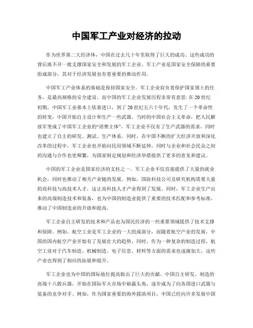 中国军工产业对经济的拉动