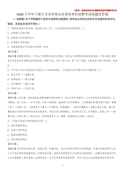 2020下半年宁夏中卫市沙坡头区事业单位招聘考试真题及答案
