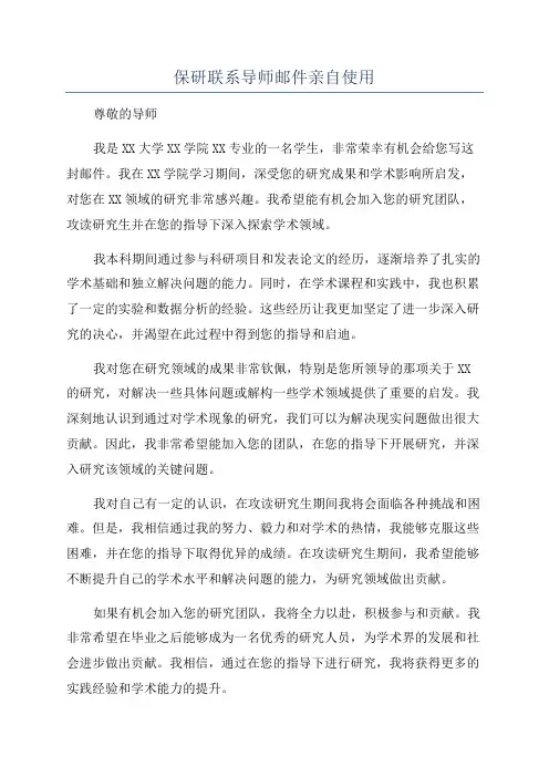 保研联系导师邮件亲自使用