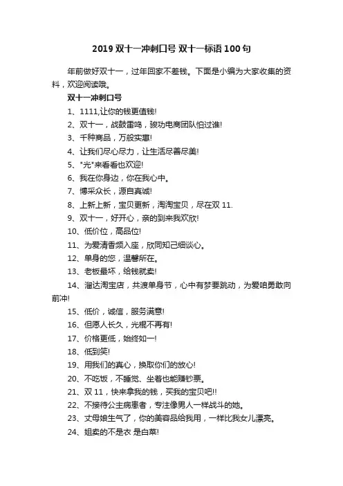 2019双十一冲刺口号双十一标语100句