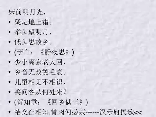 《采薇》优质课件