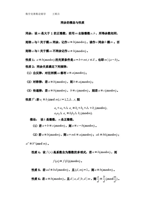 同余的概念与性质