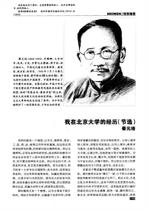 我在北京大学的经历(节选)