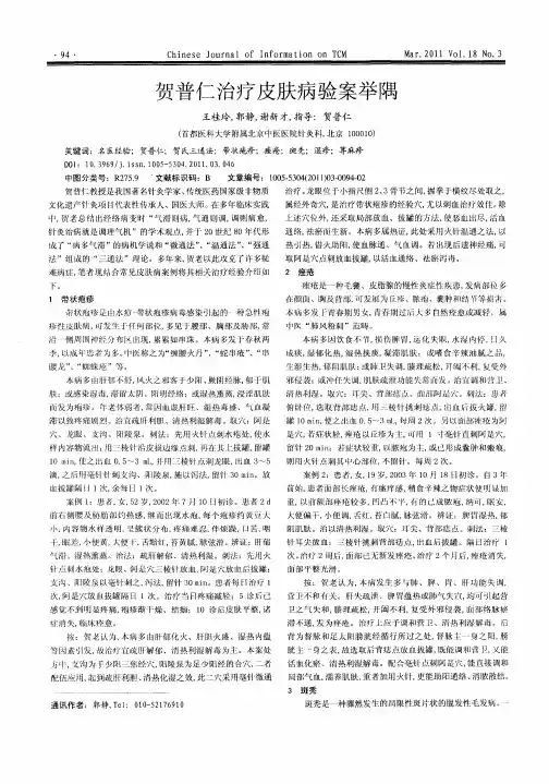 贺普仁治疗皮肤病验案举隅