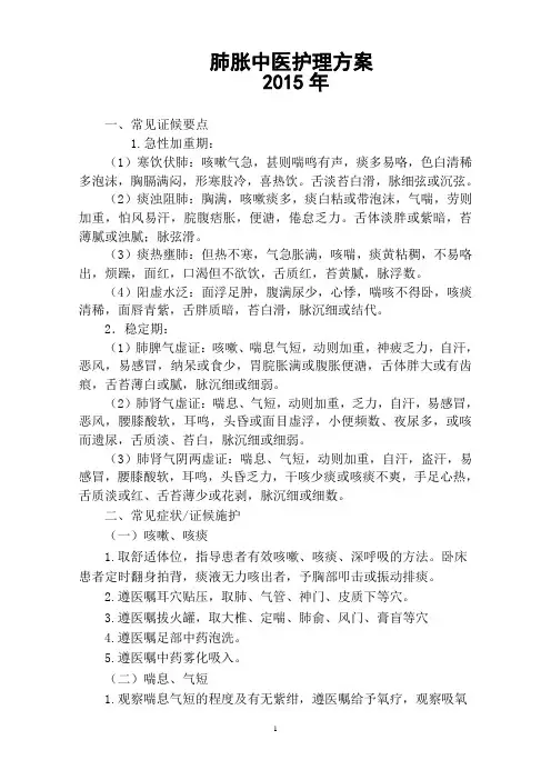 肺胀的方案 1
